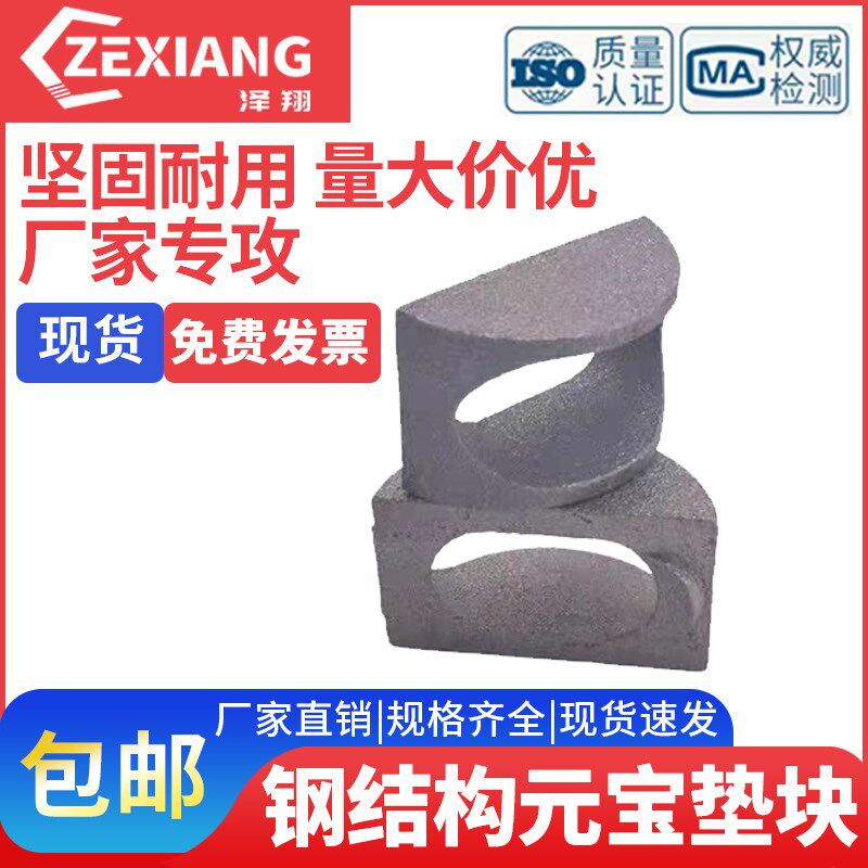 泽翔元宝垫块钢结构焊接垫铸铁球形垫片水平支撑月牙垫钢筋连接调