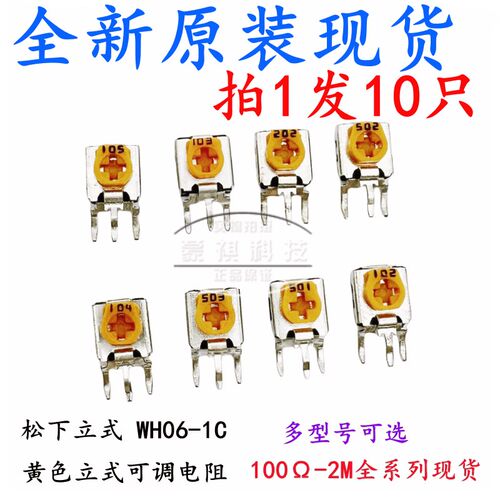 电磁炉可调电阻电位器1K/2K/5K/10K/100K/500欧 102 103 104 501