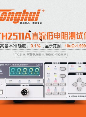 同惠直流低电阻测试仪TH2512A/B+ TH2515 TH2516A/B毫欧表TH2511A
