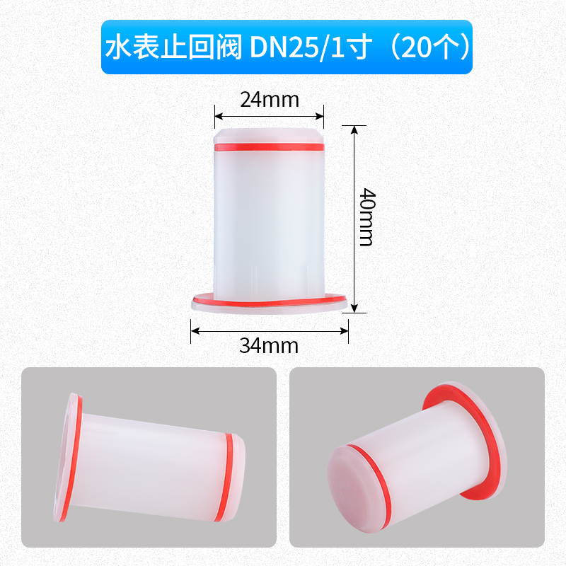 4分6分水表塑料止回阀6分止逆阀单向阀家用机械式阀防空转防倒流
