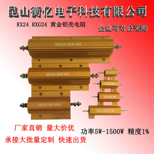 高品质RXG24大功率黄金铝壳散热电阻器限流预充解码
