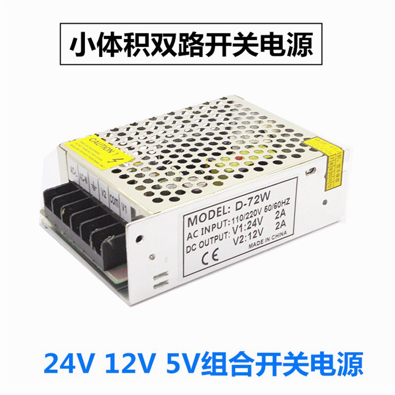 220伏12V24V两路输出24V2a12V2A开关电源24V5v双组多路直流变压器