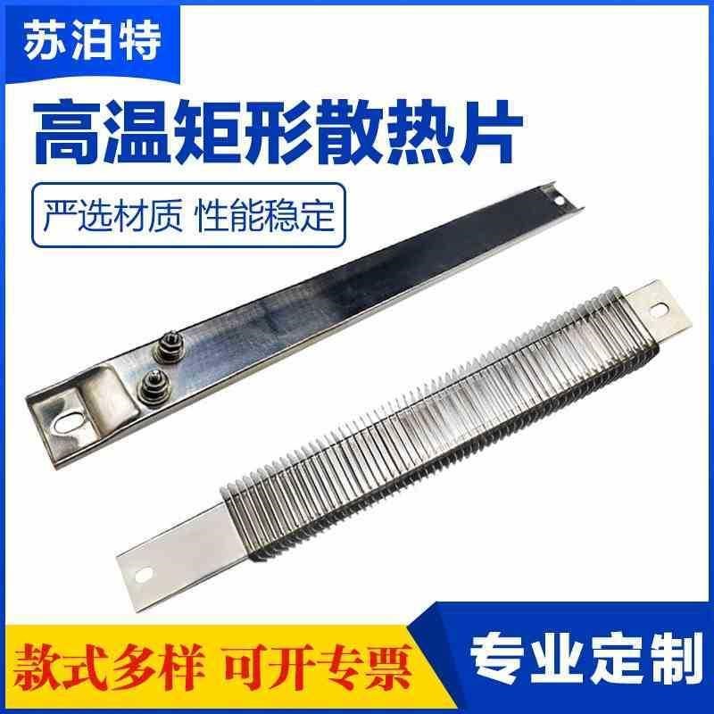 高压灭菌器方型翅片加热管绝缘带加热器干烧矩形高温电热管散热片