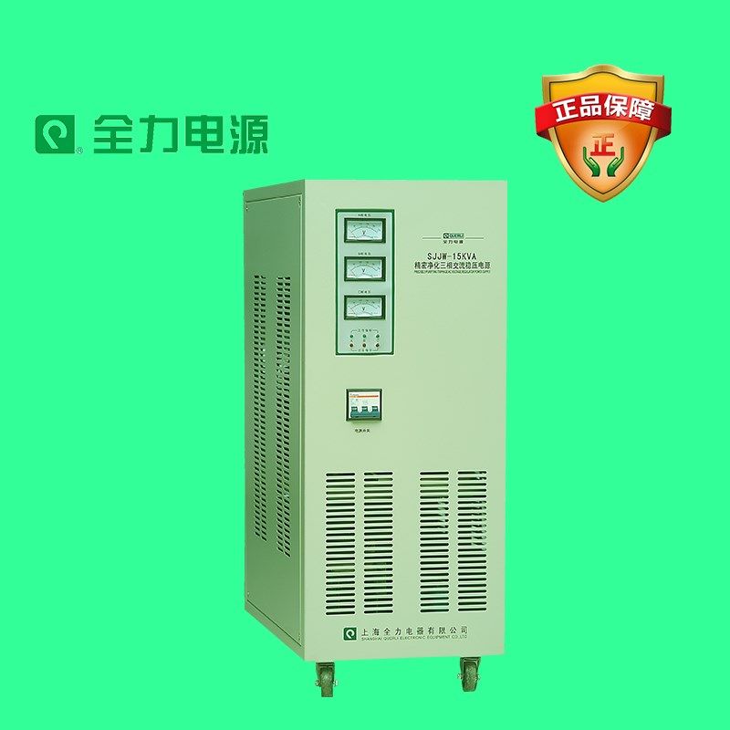 上海全力稳压器三相精密净化稳压电源SJJW-15KVA精密仪器专用,纺织面料/辅料/配套,其他纺织机械,淘宝优惠券,粉丝福利购,淘宝优惠卷