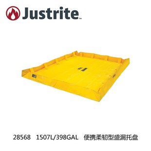 justrite盛漏液托盘柔韧型盛漏托盘28568化学品防漏托盘防溢漏盘