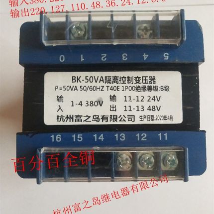 控制变压器50W 380V220V转24v36v12v48V6.3V变压器 BK-50VA 110v