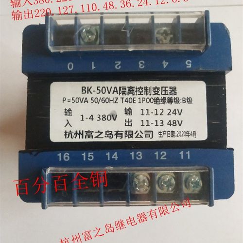 控制变压器50W 380V220V转24v36v12v48V6.3V变压器 BK-50VA 110v
