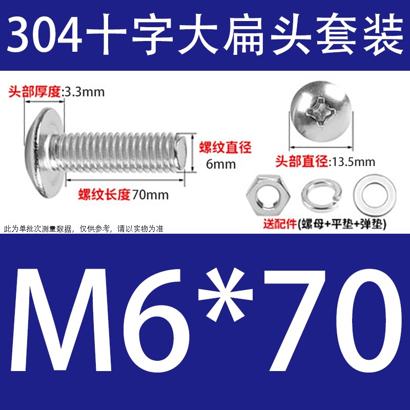 304不锈钢大扁头大圆头十字螺丝套装螺母平垫片螺栓组合螺丝大全