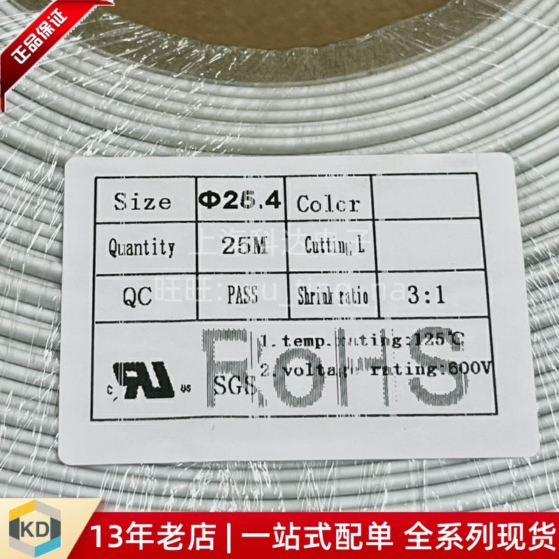 【科达电子】热缩管 25.4MM 带胶双壁 3:1 三倍收缩绝缘 25M 白色