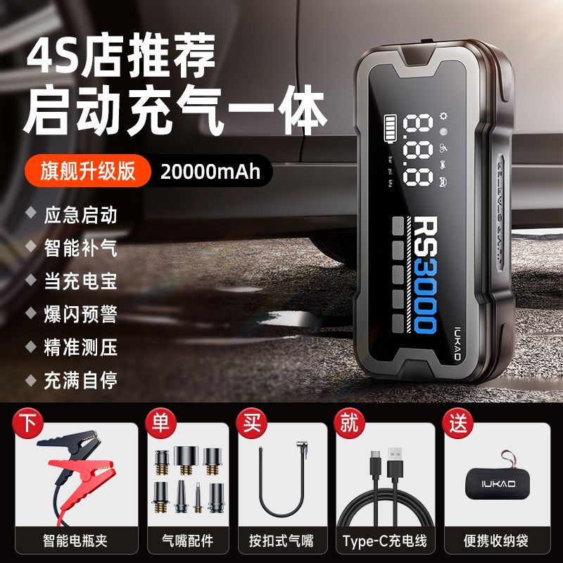 德国IUKAD汽车应急启动电源充气泵一体机12V搭电宝电瓶打火电神器,纺织面料/辅料/配套,其他纺织机械,淘宝优惠券,粉丝福利购,淘宝优惠卷