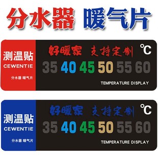 测温感温贴地暖分水器可逆温度贴暖气片液晶暖通阀门测冷热水显示