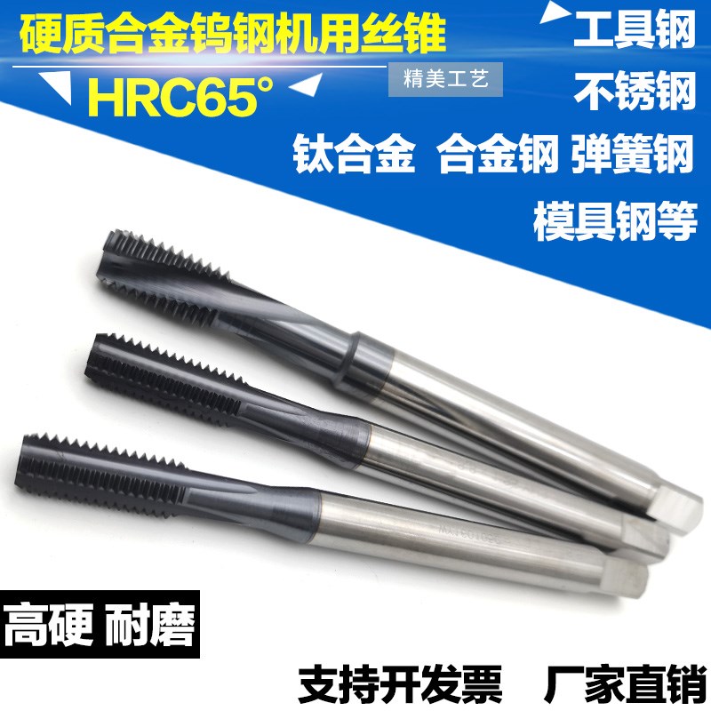 6H高硬质合金直槽螺旋M3 M4 M5 M6 M8热处理钢件钨钢丝.锥机用丝