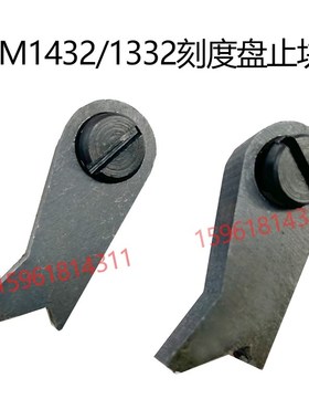 外圆磨床配件M1432 1332B外圆磨床进刀压块 刻度盘压块 磨床配件