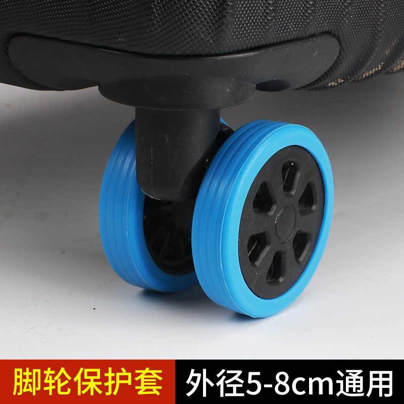 行李箱脚轮保护套拉杆箱轮子静音硅胶套替换万向轮滚轮配件防滑套