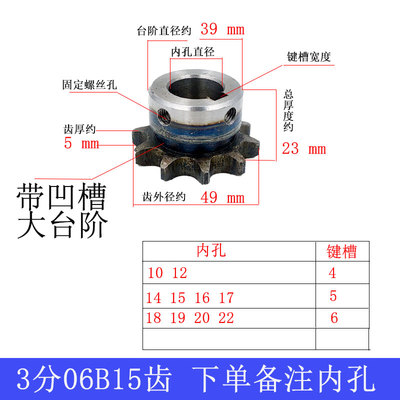 3分1011121314齿成品孔1012151617182022链轮06B链条配件大全齿轮