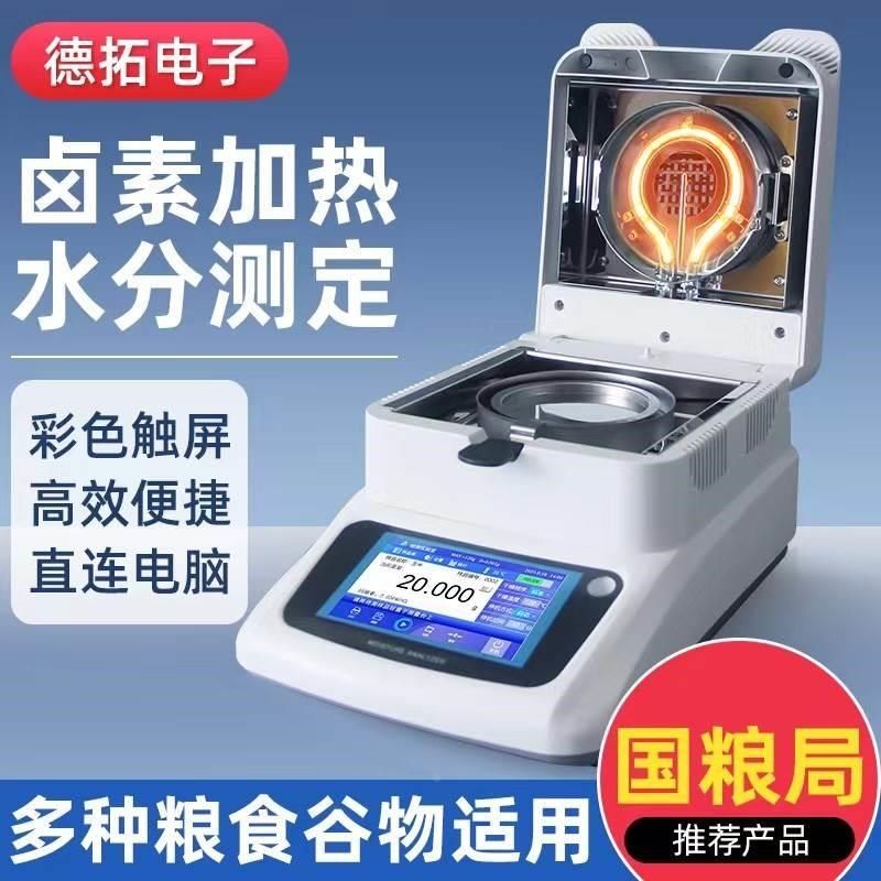 卤素水分仪粮食玉米饲料橡胶塑料淤泥固体肉类茶叶快速水分测定仪,工业油品/胶粘/化学/实验室用品,实验室漏斗,淘宝优惠券,粉丝福利购,淘宝优惠卷