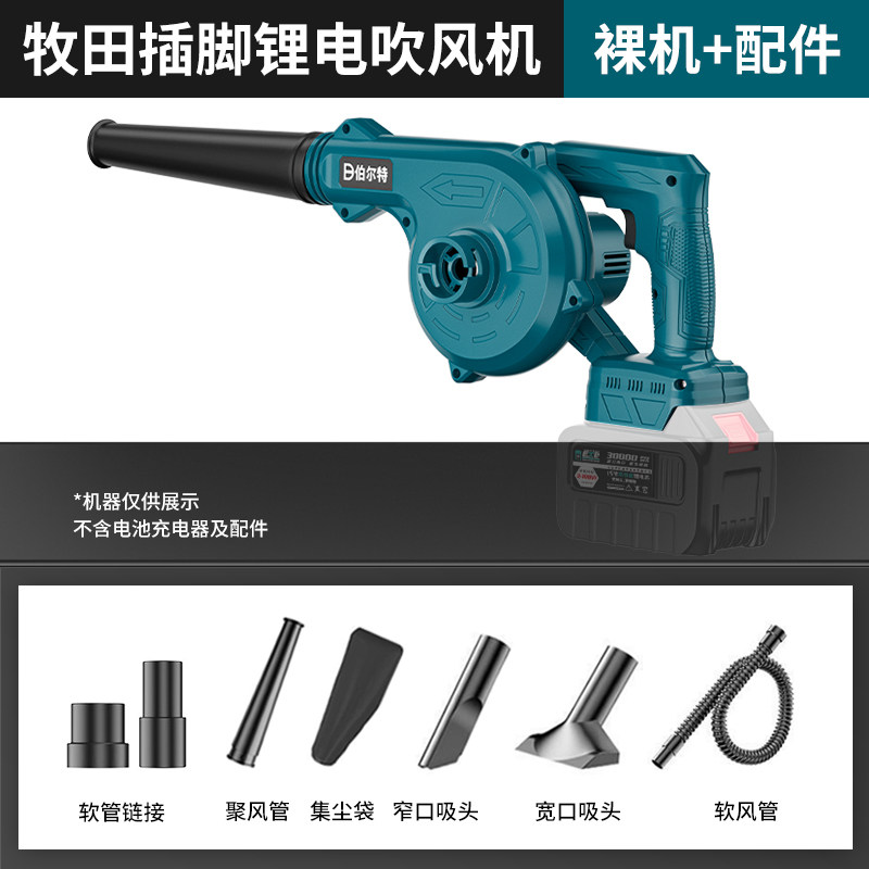 牧田电池通用插脚锂电吹风机充电式鼓风机小型工业清灰吹灰器两用