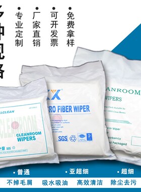 KX3009超细纤维布手机镜片擦拭布4008工业无尘布防静电无纺布1006