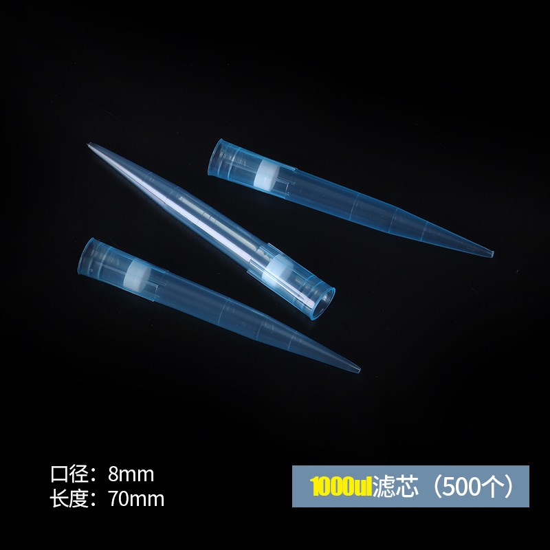 移液器吸头带滤芯10 200 1000ul1ml可高温灭菌吸咀移液枪吸嘴枪头