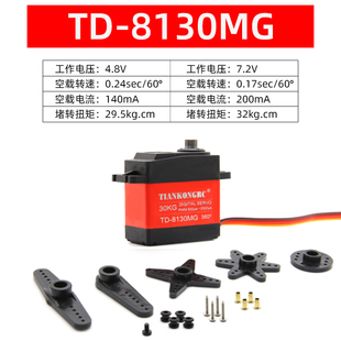 天空之空大扭力舵机 TD8115 8120 8125 8130 15KG 20 25 30KG舵机