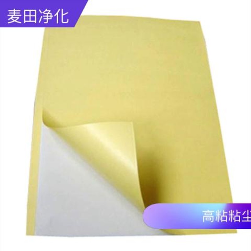 包邮矽胶滚轮黄底可撕式粘尘纸本不干胶丝印除尘移尘纸本330*240