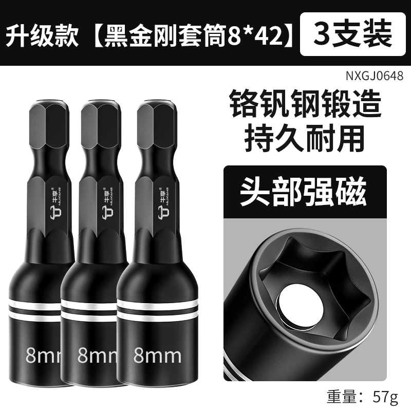 电动扳手套筒头工具内六角8mm套筒风批手电钻带强磁自攻螺丝批头