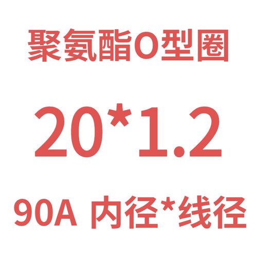聚氨酯90A高硬度O型密封圈PU抗高压耐磨O形圈耐油橡胶O-ring