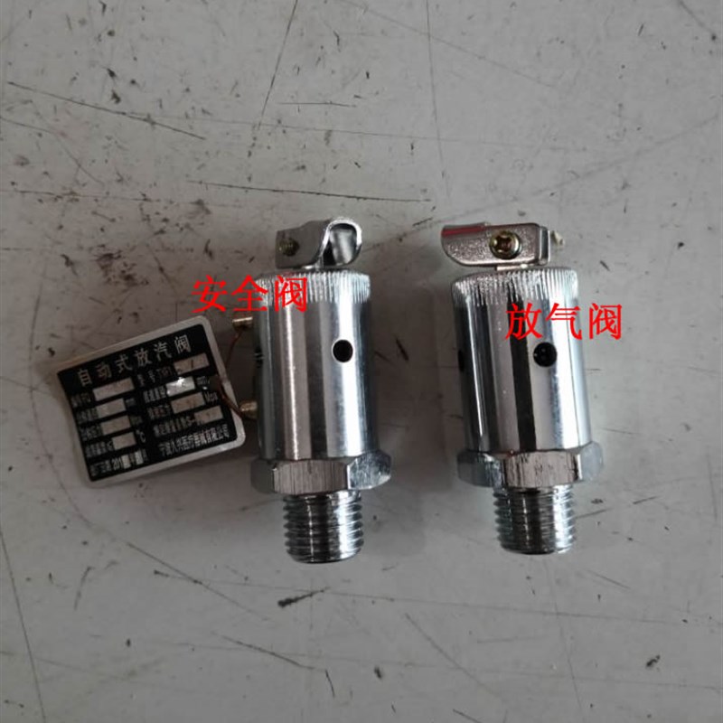安全阀 放气阀 高温高压灭菌器 18L灭菌锅用