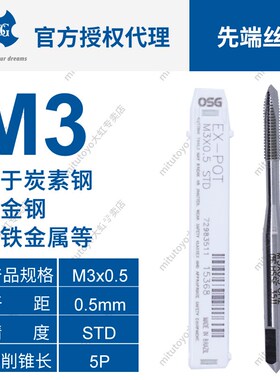 OSG欧士机进口先端螺尖丝锥直槽丝锥丝攻螺纹M6*1MX8M4不锈钢