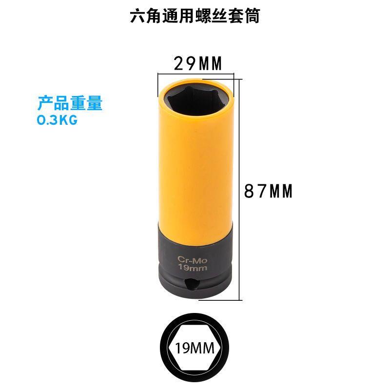 小风炮轮胎螺丝加长套筒头保护轮毂防刮花套筒17/19/21/22mm