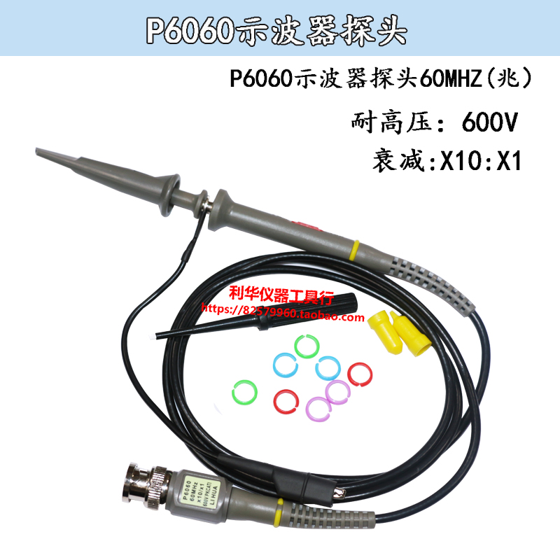 自产现货p6100 高频100MHZ 600V示波器探头10:1探极探棒配件