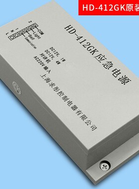 巨人通力电梯配/应急电源/HD-42GK/讲电源/HXTA-448H件D2对2G-K/H