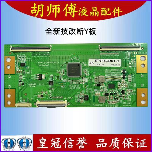 全新技改彻底解决原装4K华星光电 ST6451D01-1-C-4 断Y 发黑 网粗