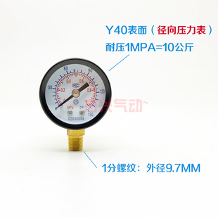 径向压力表 轴向带边气压表 气动泵高压表面板式水压表 Y40/50/60