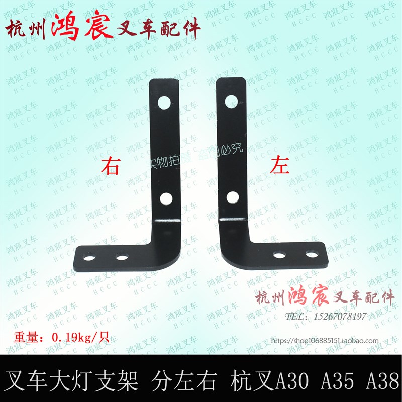 叉车大灯支架前灯架杭叉A30大灯支架子A35z1-3.8T吨