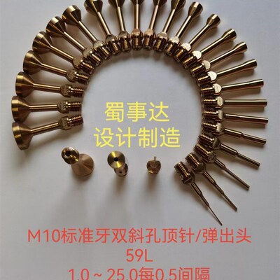 津上夹头背轴加长顶针出水弹出头M8CITIZEN斯达顶料销铜斜孔直孔