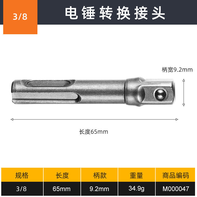 SDS套筒接杆转电动扳手转换接头3/8 1/2 1/4圆柄两坑两槽转四方