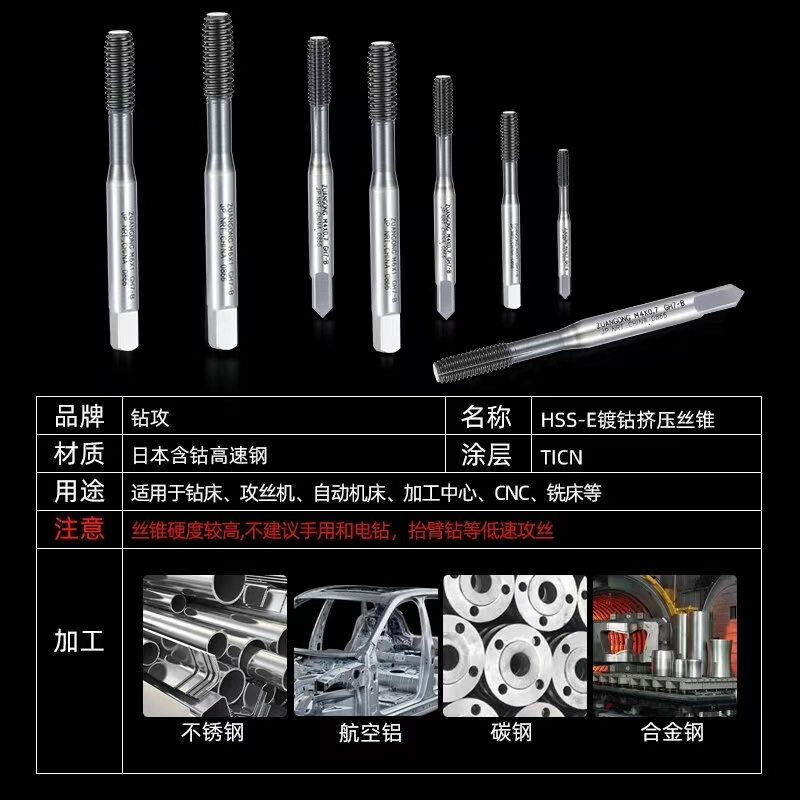 进口ZG镀c钴挤压丝攻M1M2M3M4M5M6M8M10M12含高钴8%丝锥不锈钢