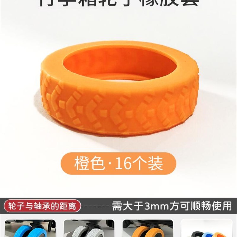 行李箱轮子橡胶套静音轮套旅行箱拉杆箱保护套替换万向轮硅胶配件