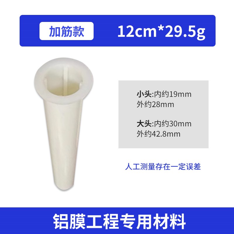 铝膜锥形套管建筑工地穿墙螺杆支撑管大小头ABS加厚模板锥形管