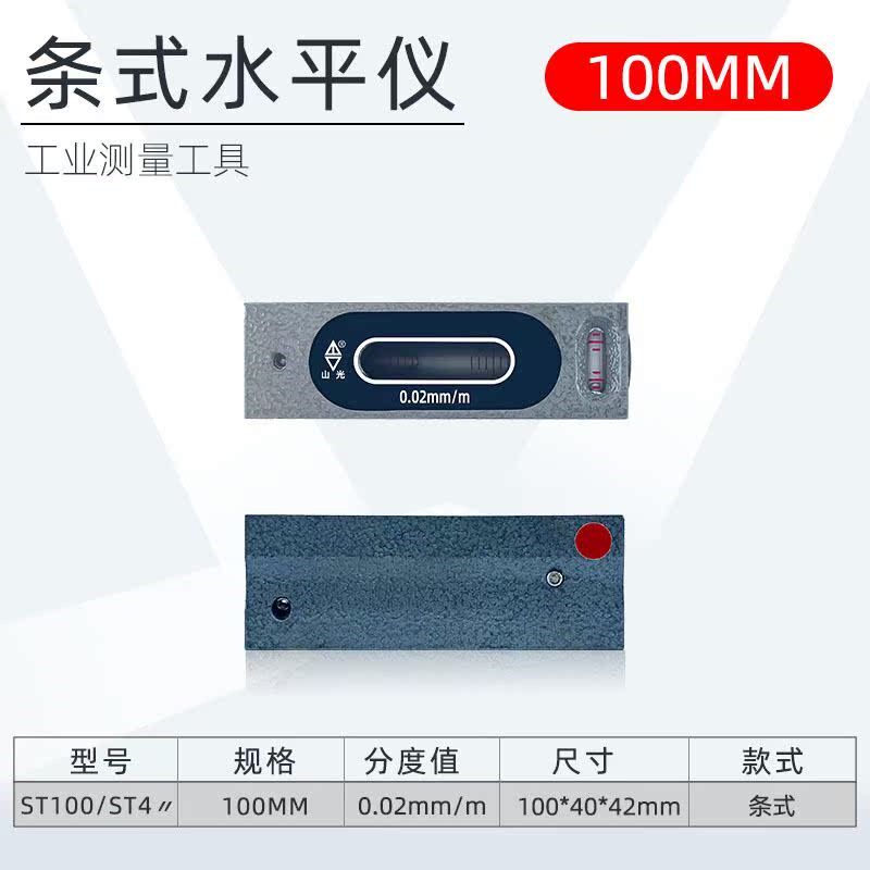 山东潍坊条式水平仪华光钳工水平仪150-200-300mm0.02机械水平尺