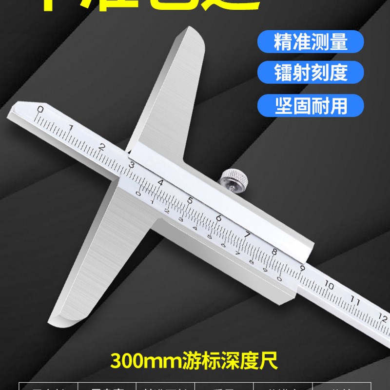 高精度深度尺测量工具0-150/0-200/0-300mm多规格家用型游标卡尺