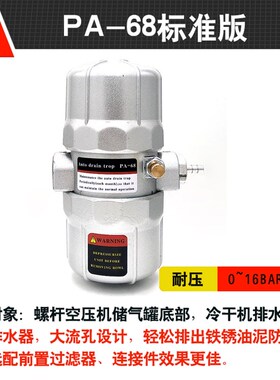 空压机储气罐气动自动排水器PAPB-68排水阀放水阀零气损耗AS6D