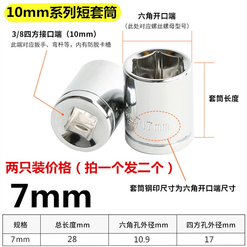 波斯3/8中飞短套筒头汽修工具10mm外六角棘轮扳手套筒配件6-24mm