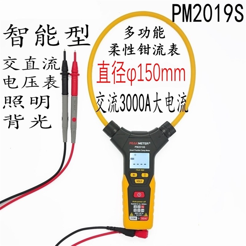 华谊PM2019S柔性钳型电流表 交流AC3000A大钳口150mm电压电阻频率