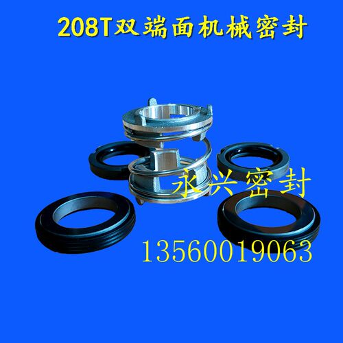 机械密封件208T-25/30/35万轴密封件双封双端面轴封碳硅水封机封