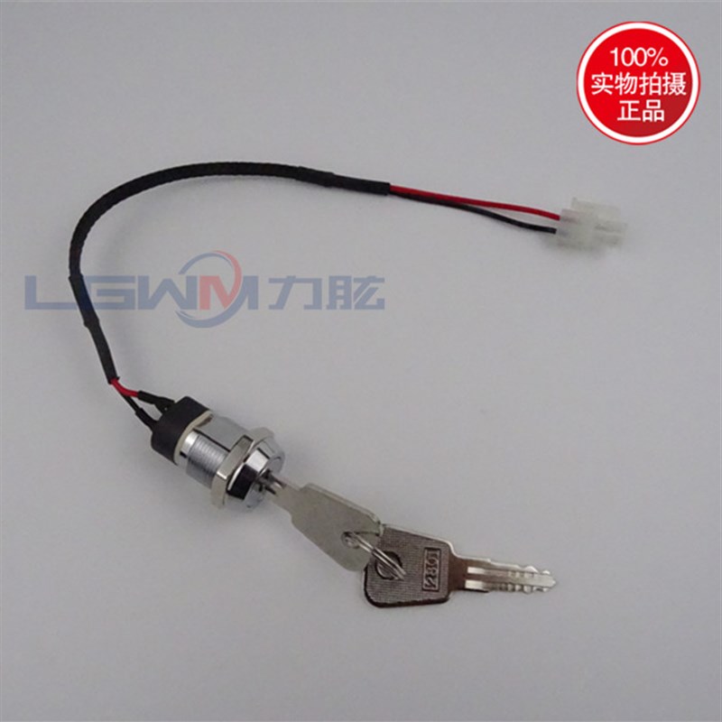 2801钥匙断电啓动开关力达合力KBZ中力电动托盘堆高堆高机钥匙锁