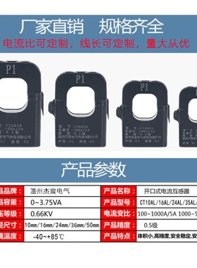 开启式交流电流互感器三相微小型开合开口式100/5卡扣式200/5CT24