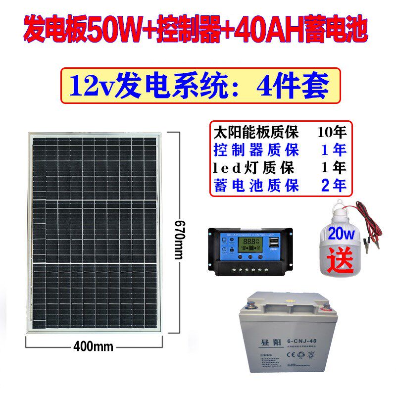全套单晶太阳能发电板系统12V光伏电池板100W监控24伏家用充电瓶