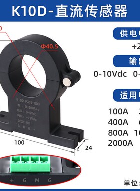 BSQ07CT开合式电流传感器AC200-2000A/DC4-20mA霍尔变送交流直流
